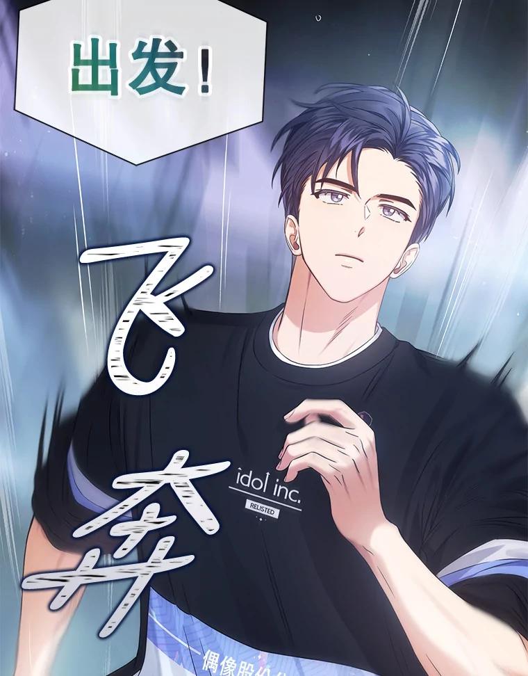 《不出道就完蛋了》26.为什么会选我？ 第83页