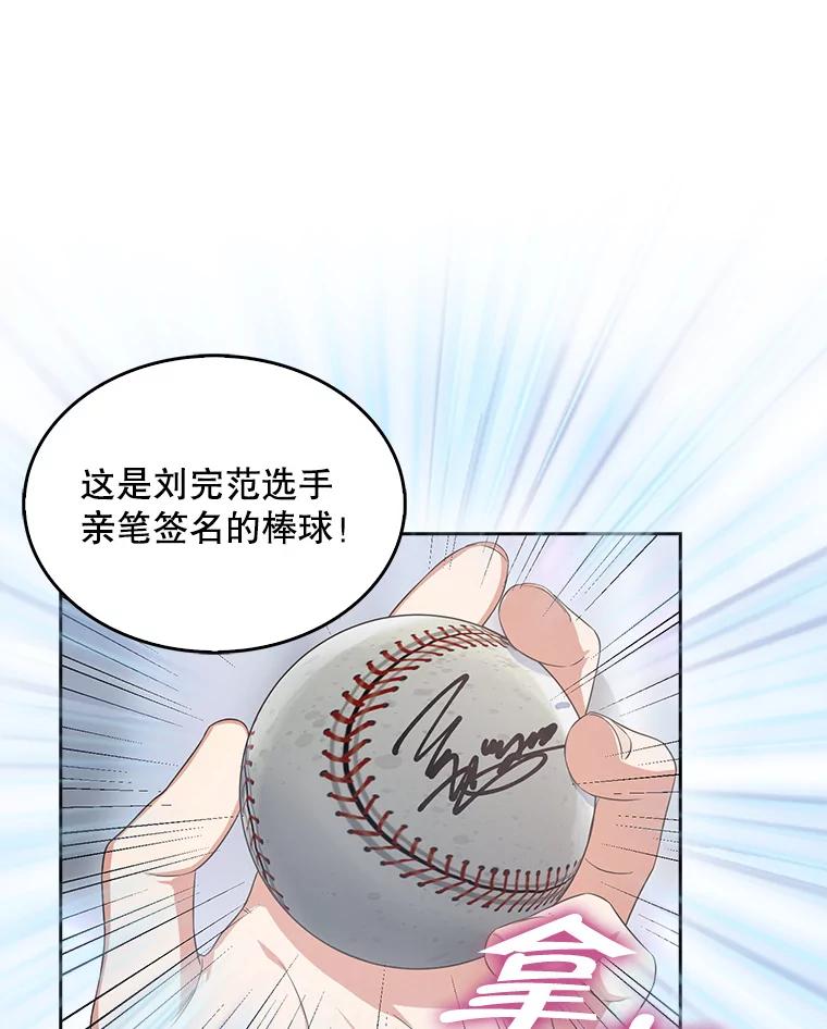 《不出道就完蛋了》26.为什么会选我？ 第88页
