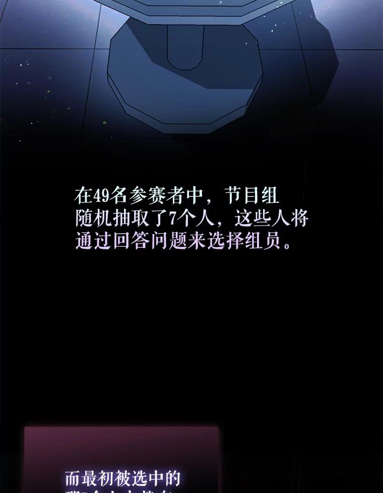 《不出道就完蛋了》26.为什么会选我？ 第2页
