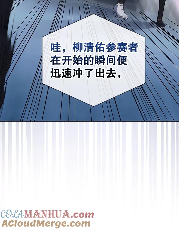 《不出道就完蛋了》26.为什么会选我？ 第85页