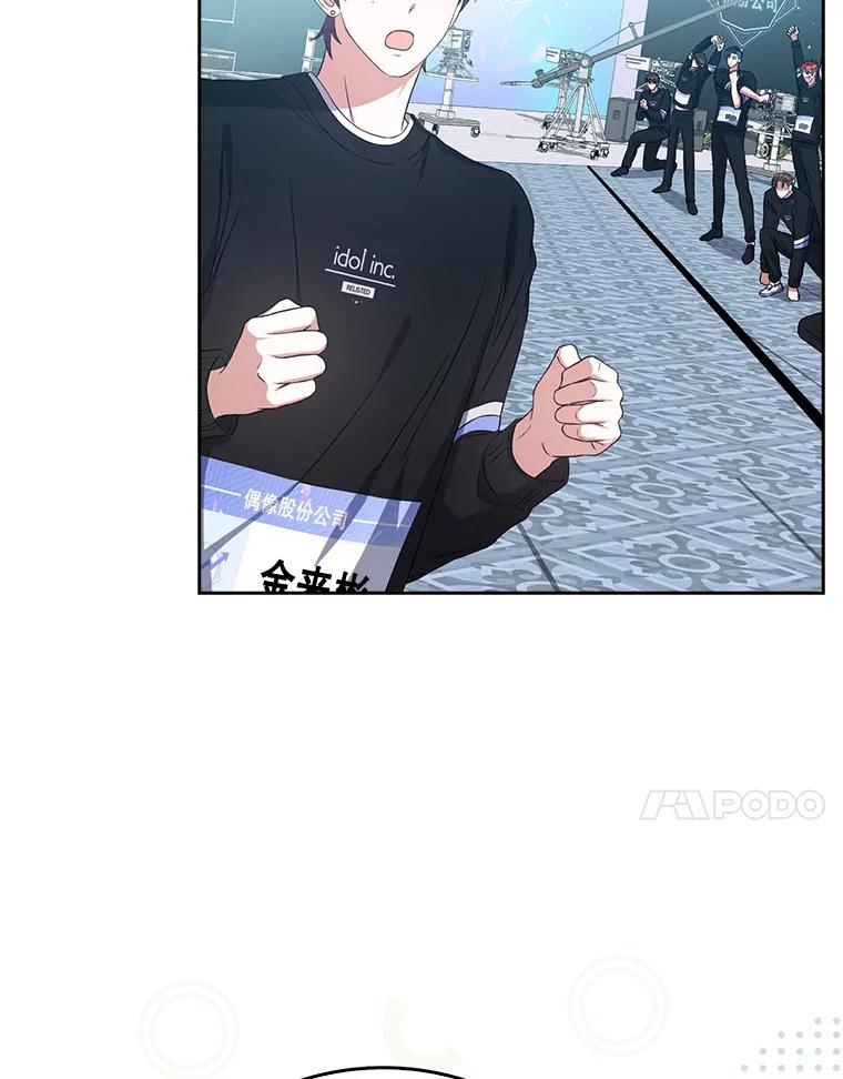 《不出道就完蛋了》26.为什么会选我？ 第80页