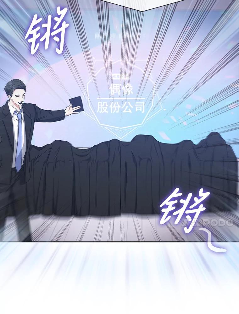 《不出道就完蛋了》26.为什么会选我？ 第60页
