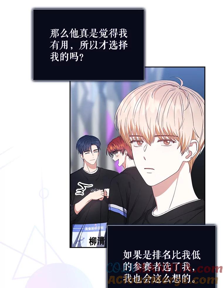 《不出道就完蛋了》26.为什么会选我？ 第13页