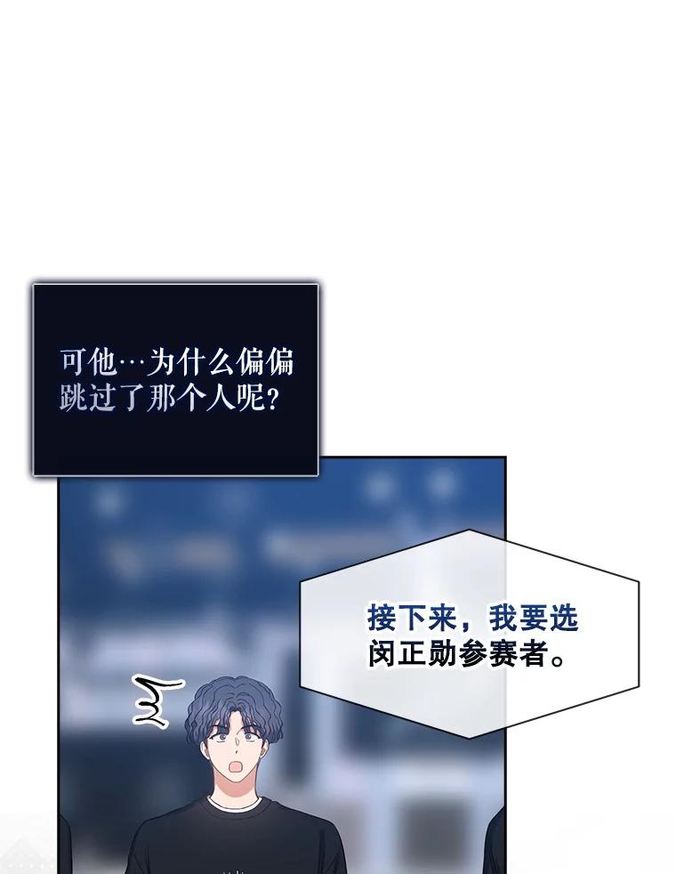 《不出道就完蛋了》26.为什么会选我？ 第16页