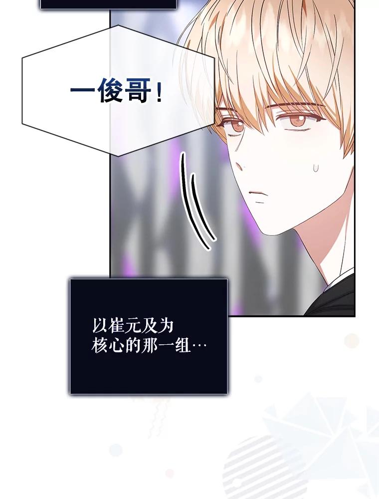 《不出道就完蛋了》26.为什么会选我？ 第31页