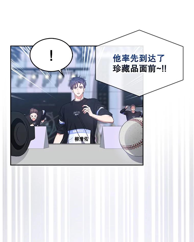 《不出道就完蛋了》26.为什么会选我？ 第86页