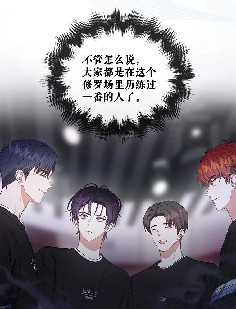 《不出道就完蛋了》26.为什么会选我？ 第56页