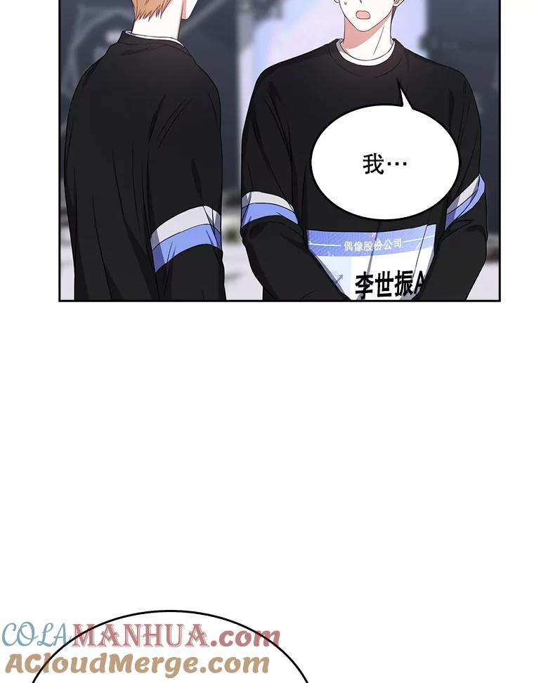 《不出道就完蛋了》26.为什么会选我？ 第73页