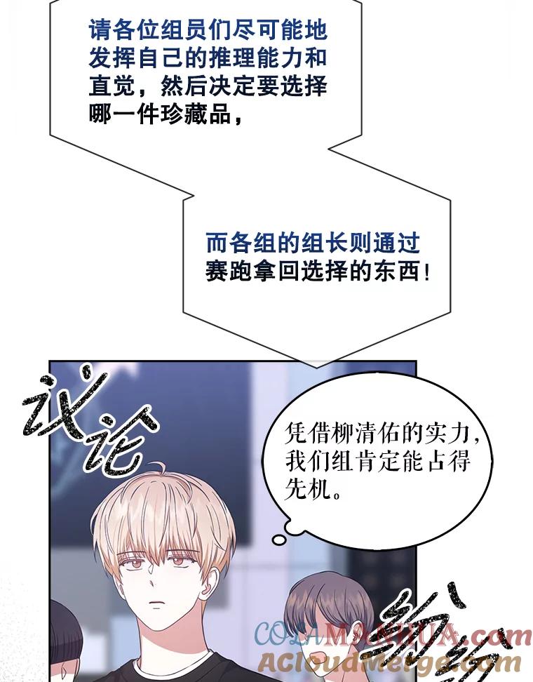 《不出道就完蛋了》26.为什么会选我？ 第69页