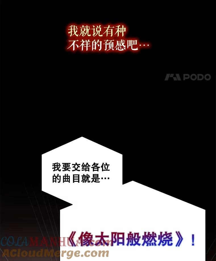 《不出道就完蛋了》26.为什么会选我？ 第101页
