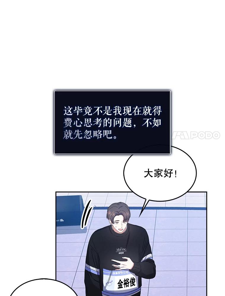 《不出道就完蛋了》26.为什么会选我？ 第27页