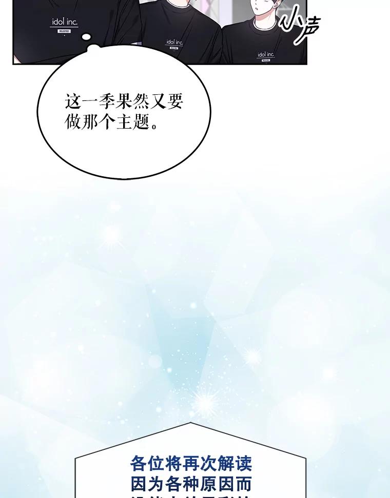 《不出道就完蛋了》26.为什么会选我？ 第62页