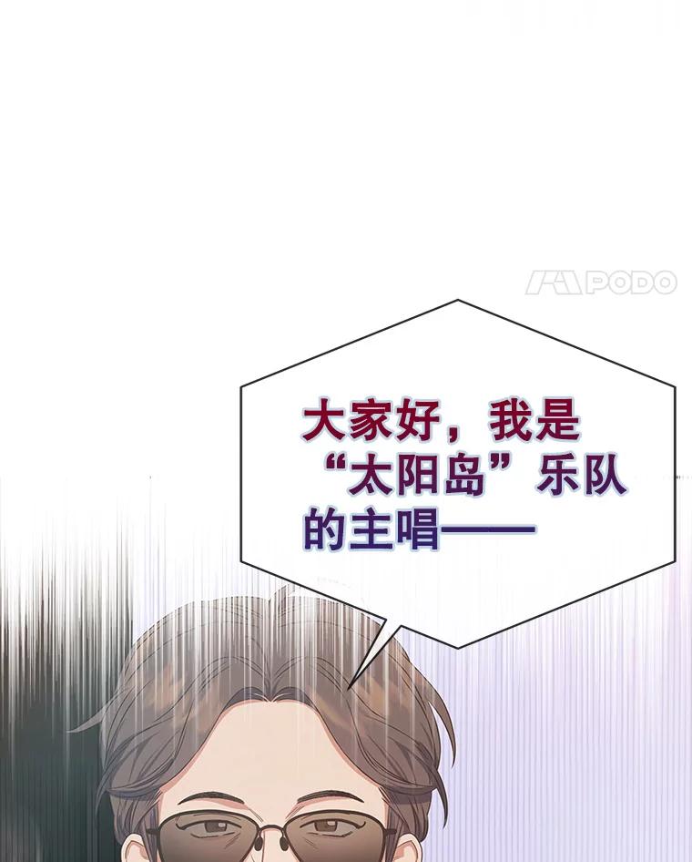 《不出道就完蛋了》26.为什么会选我？ 第94页
