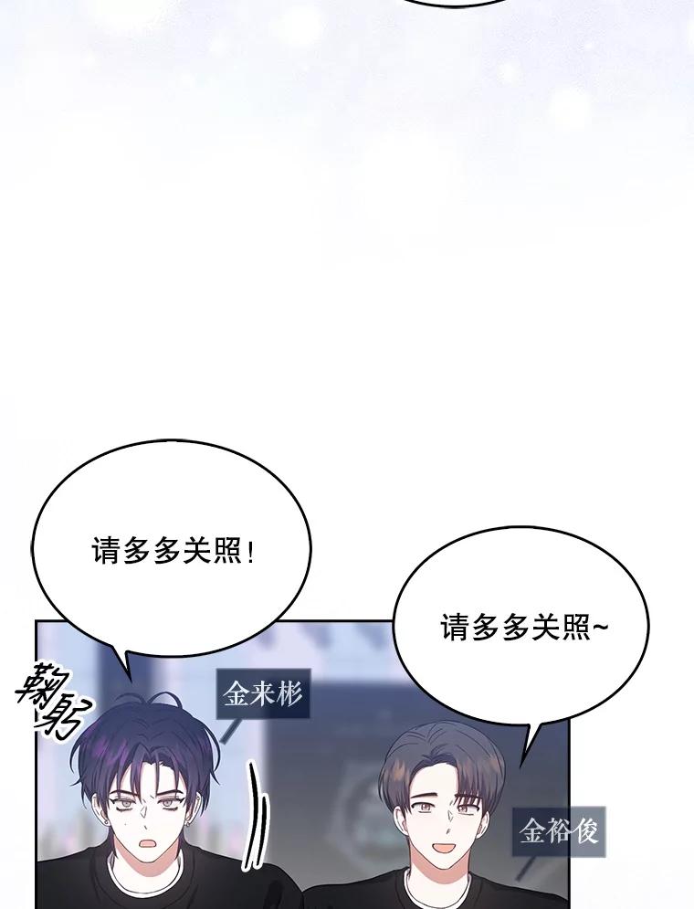 《不出道就完蛋了》26.为什么会选我？ 第52页