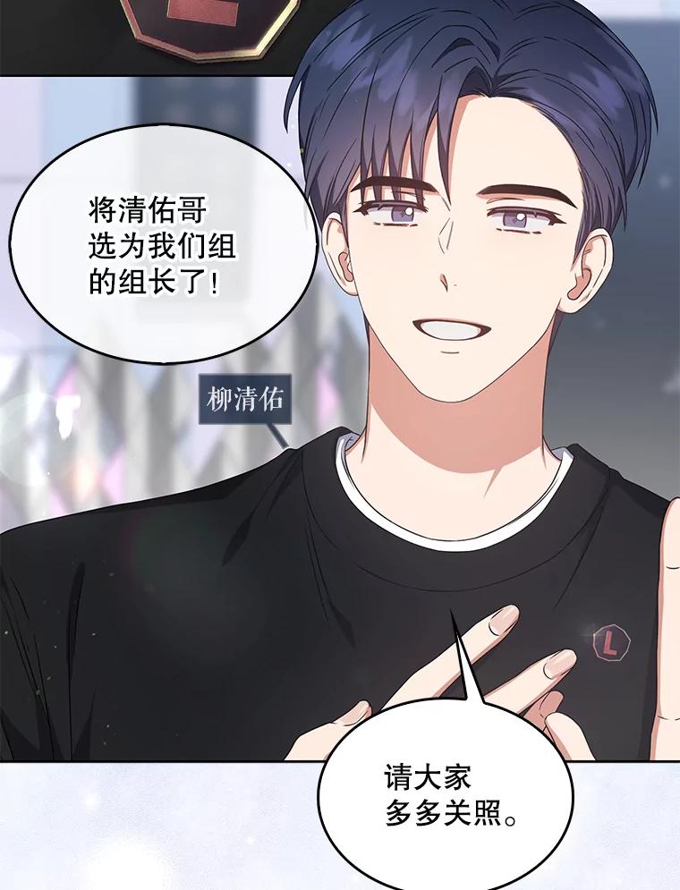 《不出道就完蛋了》26.为什么会选我？ 第51页