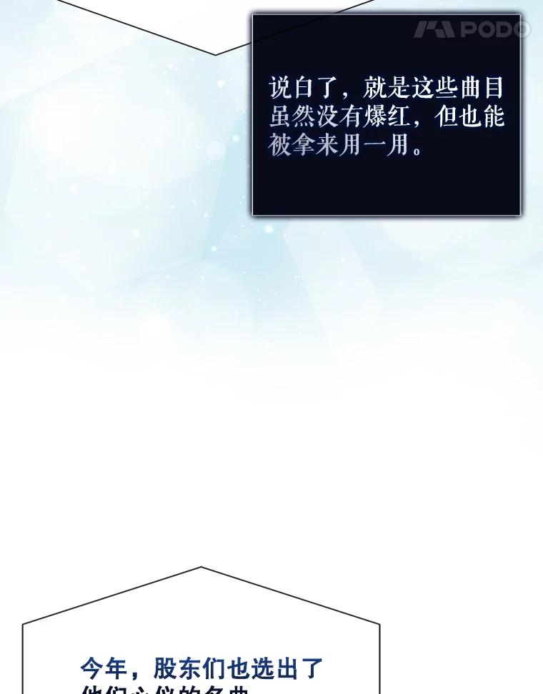 《不出道就完蛋了》26.为什么会选我？ 第64页