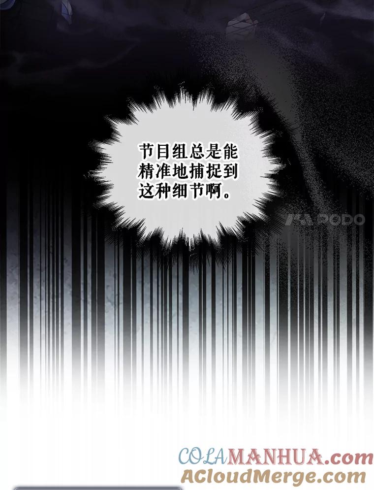 《不出道就完蛋了》26.为什么会选我？ 第57页