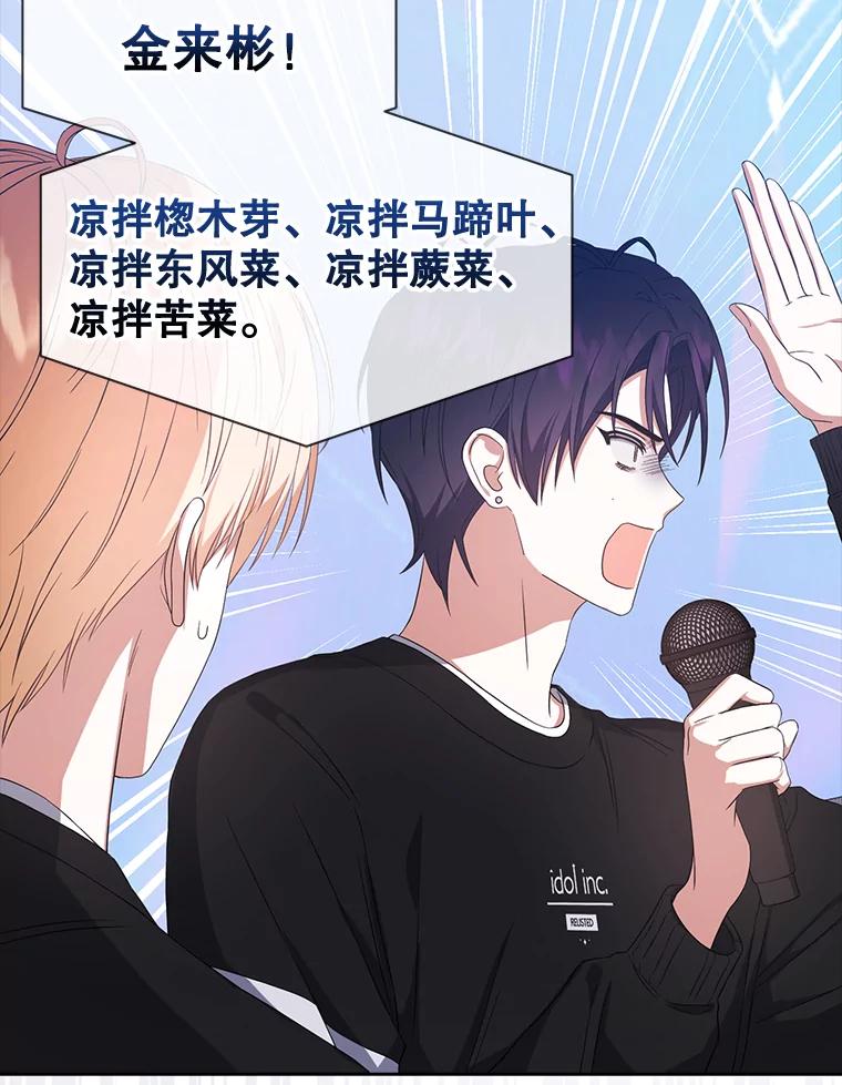 《不出道就完蛋了》26.为什么会选我？ 第8页