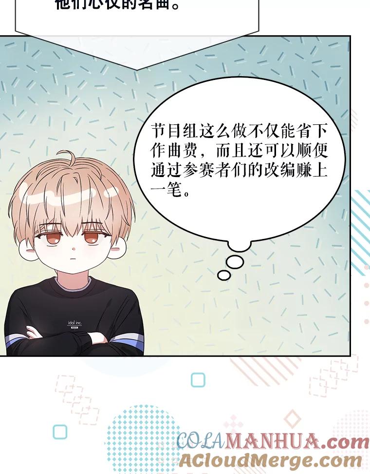 《不出道就完蛋了》26.为什么会选我？ 第65页