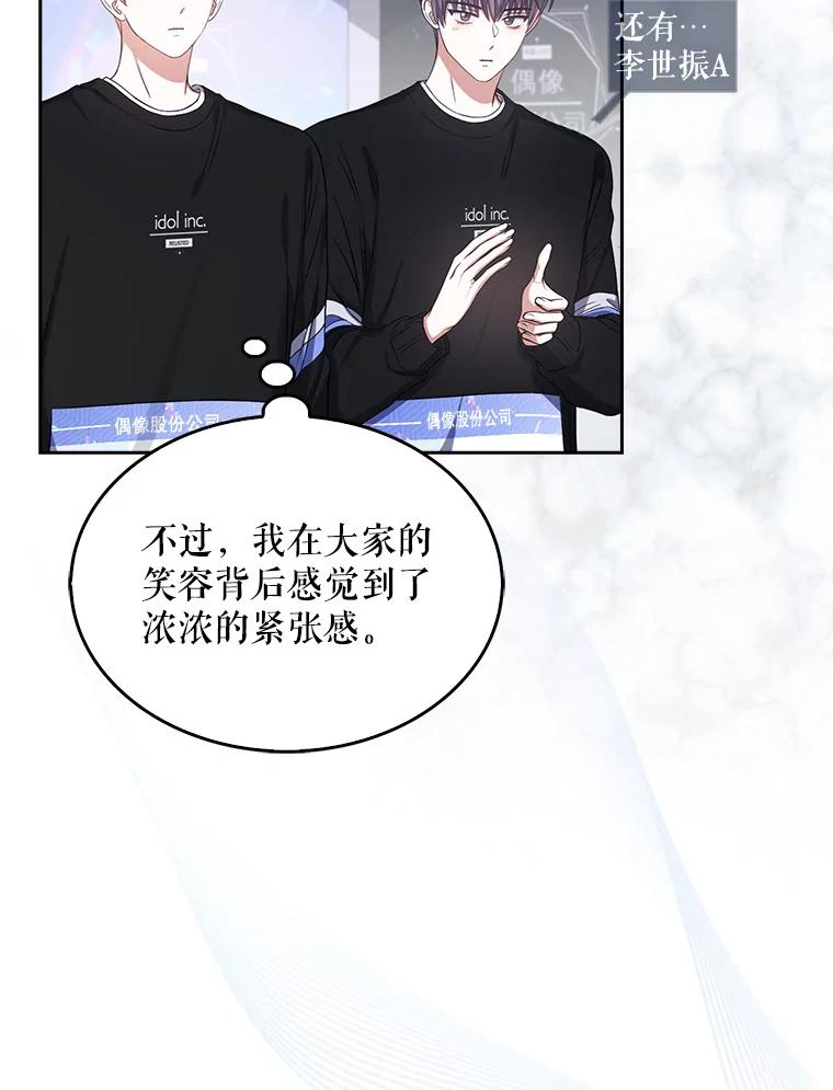《不出道就完蛋了》26.为什么会选我？ 第55页