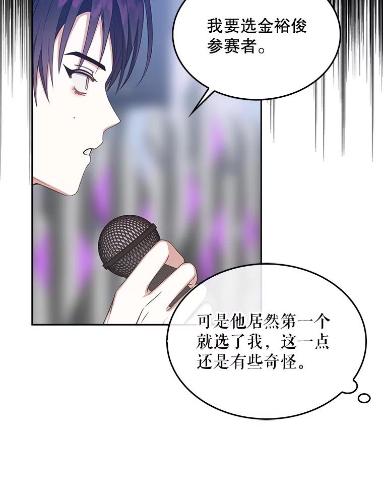 《不出道就完蛋了》26.为什么会选我？ 第26页