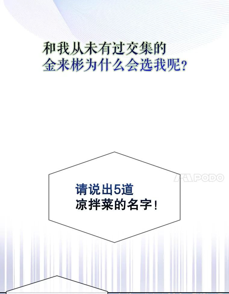 《不出道就完蛋了》26.为什么会选我？ 第7页