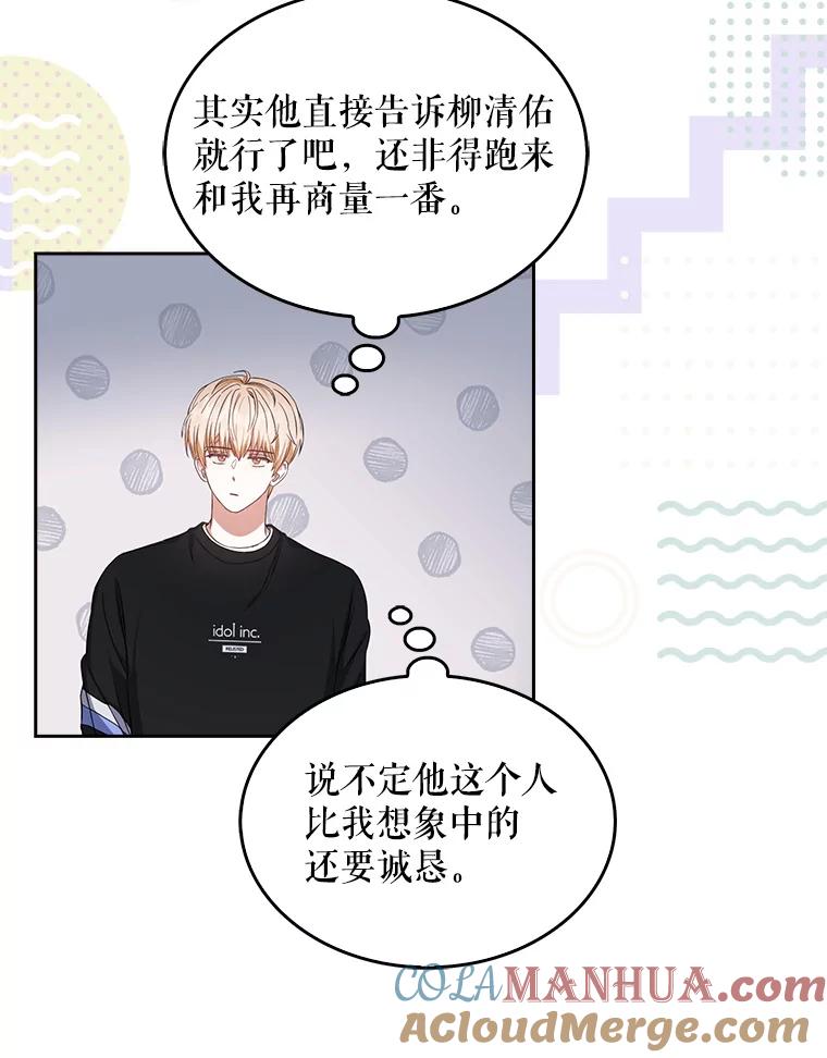《不出道就完蛋了》26.为什么会选我？ 第81页