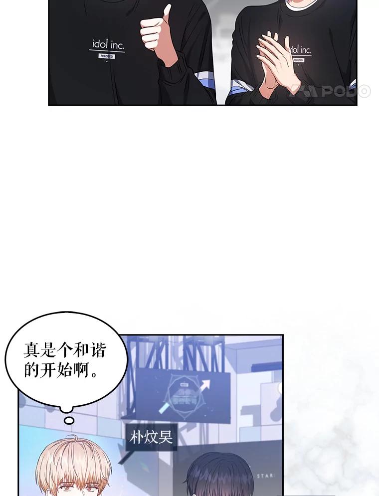 《不出道就完蛋了》26.为什么会选我？ 第54页