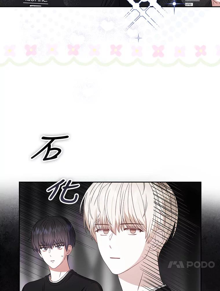 《不出道就完蛋了》26.为什么会选我？ 第46页