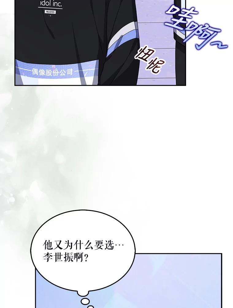 《不出道就完蛋了》26.为什么会选我？ 第42页