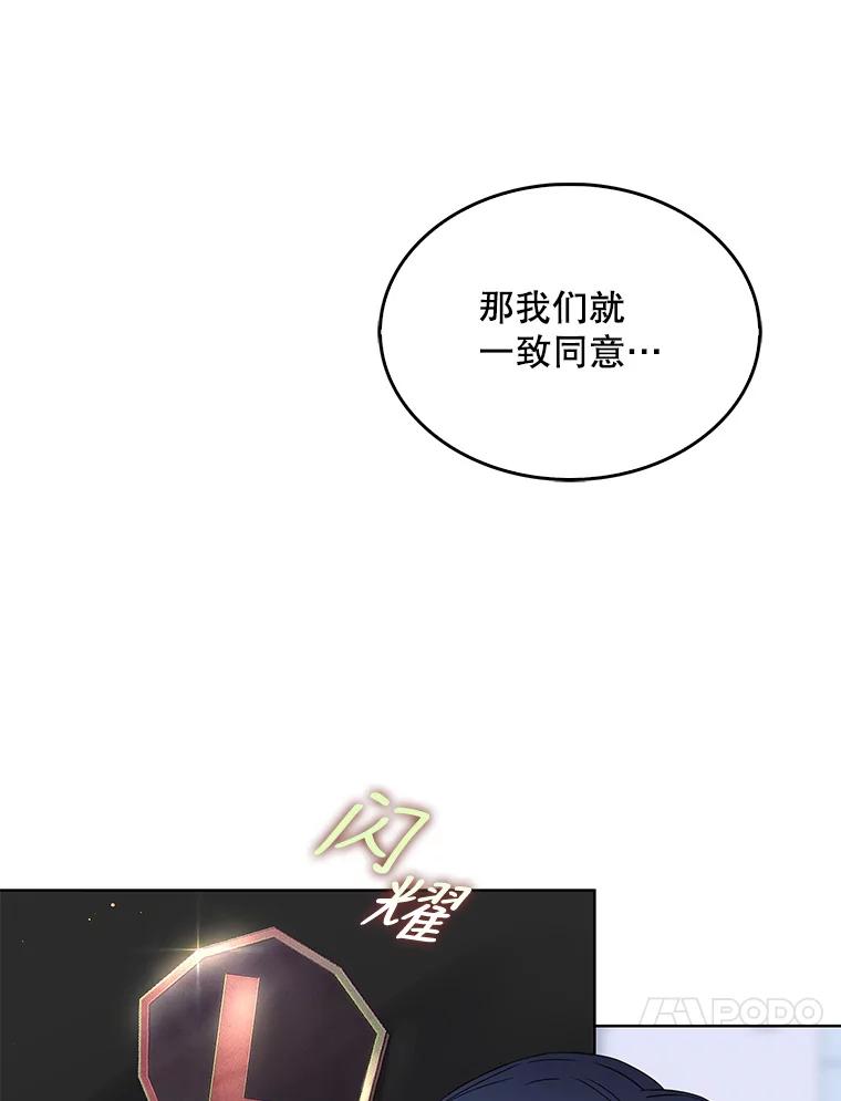 《不出道就完蛋了》26.为什么会选我？ 第50页