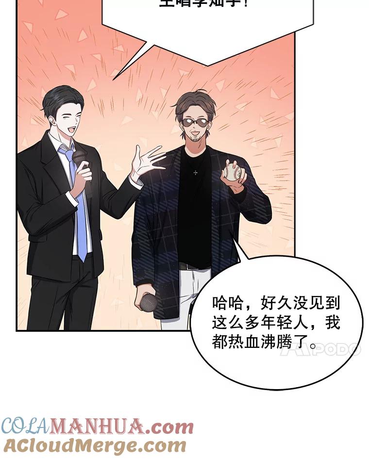 《不出道就完蛋了》26.为什么会选我？ 第97页