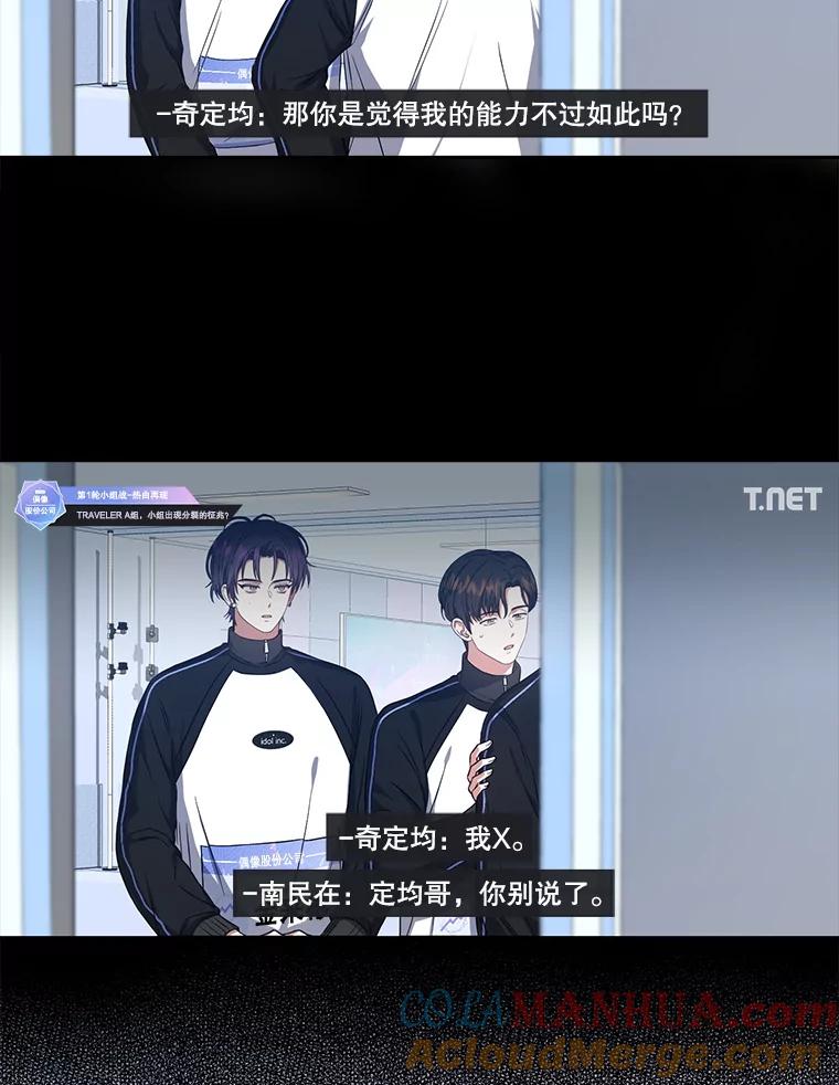 《不出道就完蛋了》26.为什么会选我？ 第21页