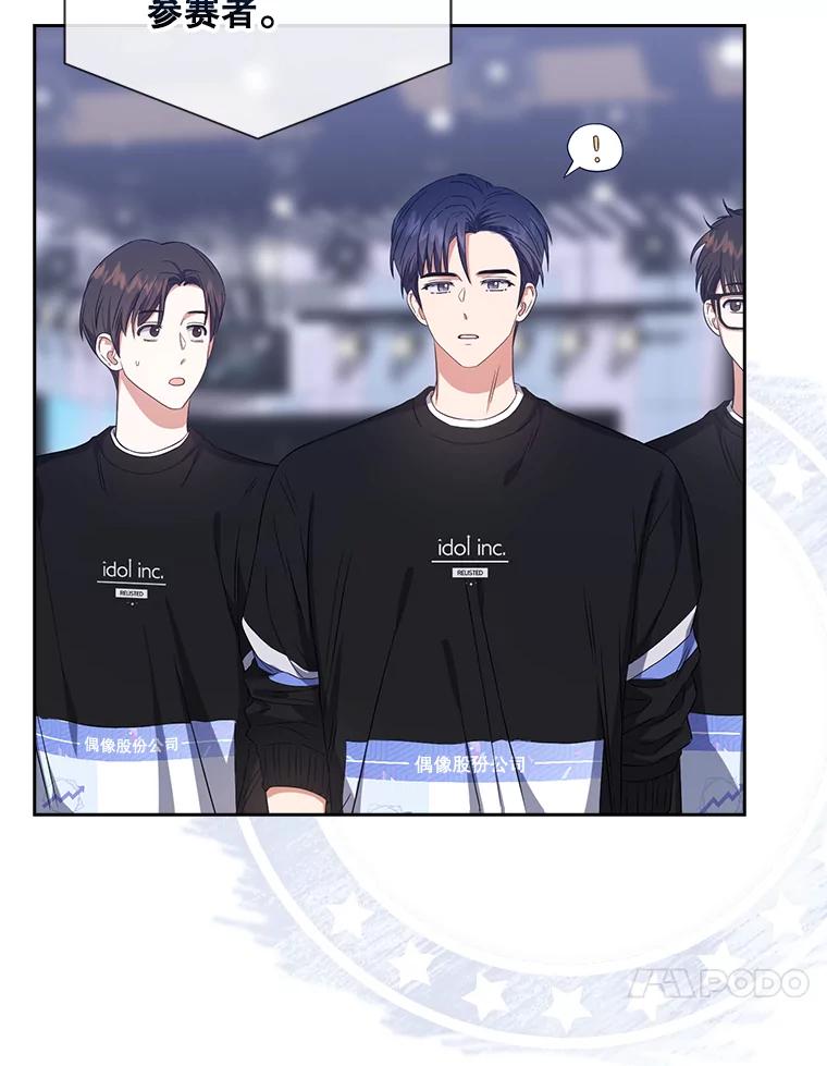 《不出道就完蛋了》26.为什么会选我？ 第10页