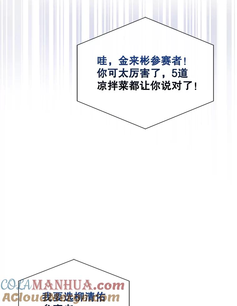 《不出道就完蛋了》26.为什么会选我？ 第9页