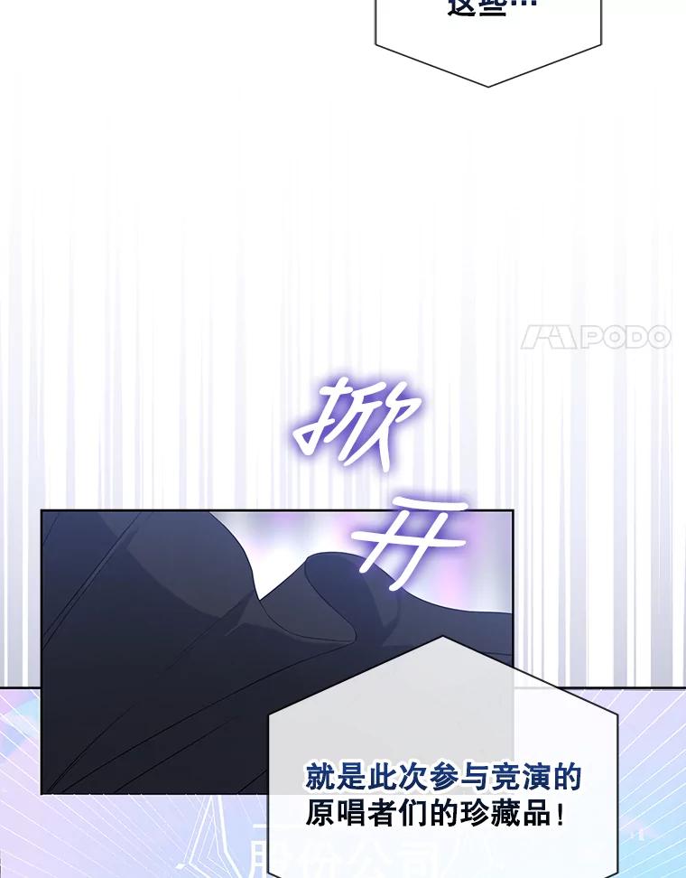 《不出道就完蛋了》26.为什么会选我？ 第67页