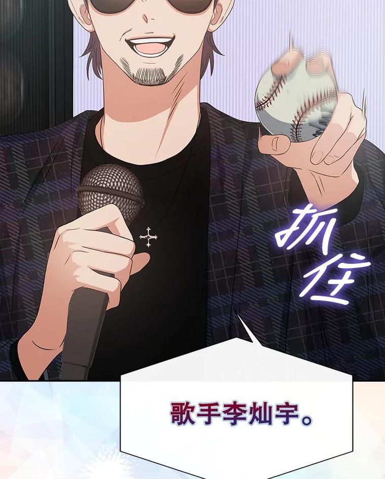 《不出道就完蛋了》26.为什么会选我？ 第95页