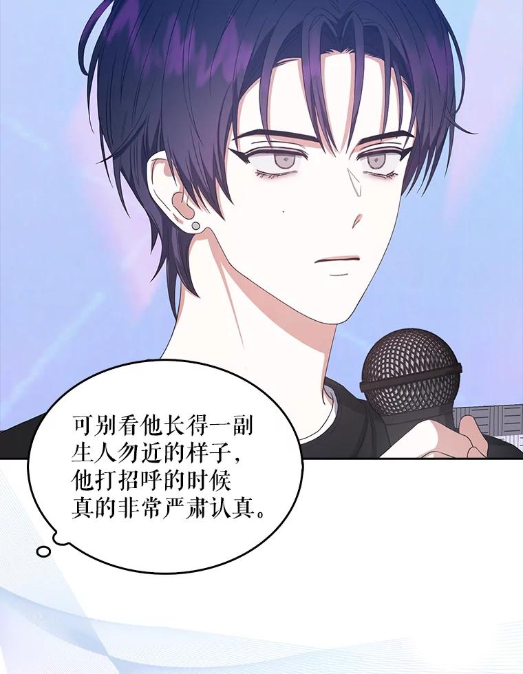 《不出道就完蛋了》26.为什么会选我？ 第6页