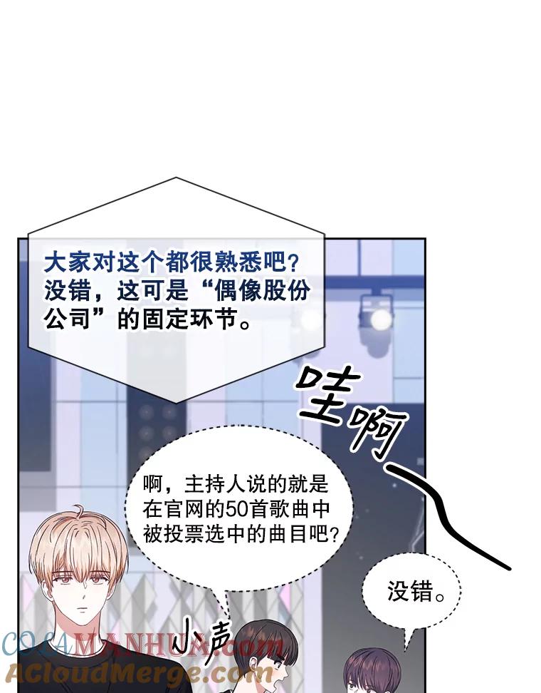 《不出道就完蛋了》26.为什么会选我？ 第61页