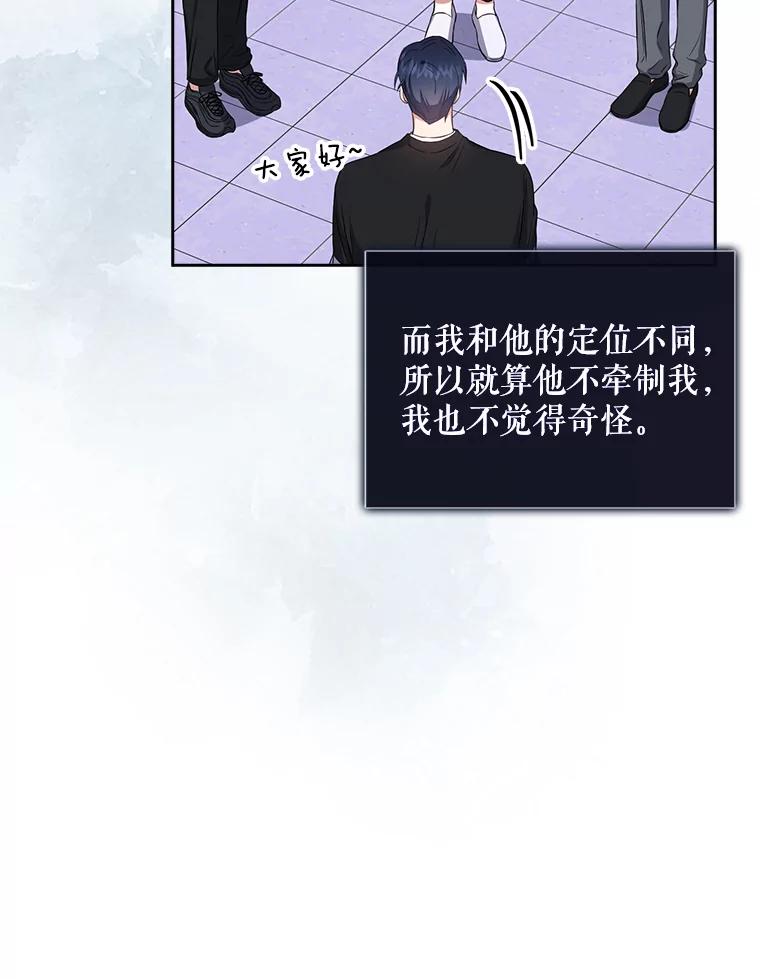 《不出道就完蛋了》26.为什么会选我？ 第12页