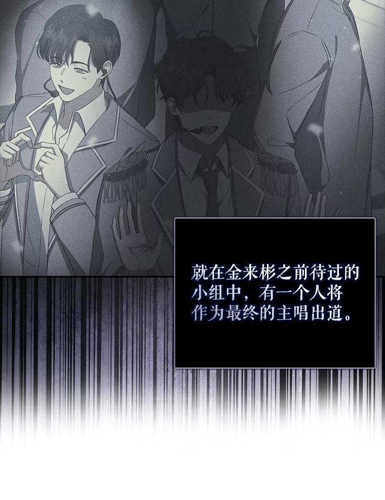 《不出道就完蛋了》26.为什么会选我？ 第15页