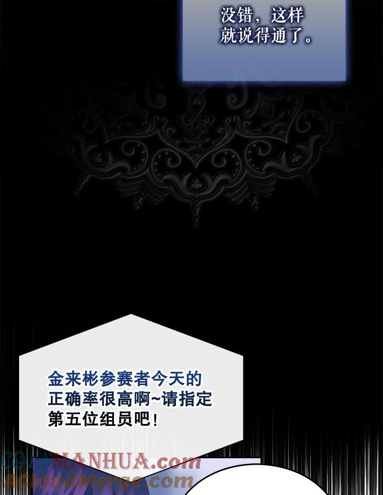 《不出道就完蛋了》26.为什么会选我？ 第25页