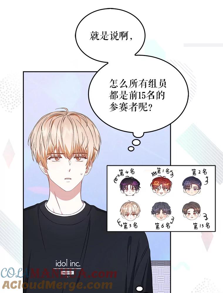 《不出道就完蛋了》26.为什么会选我？ 第29页