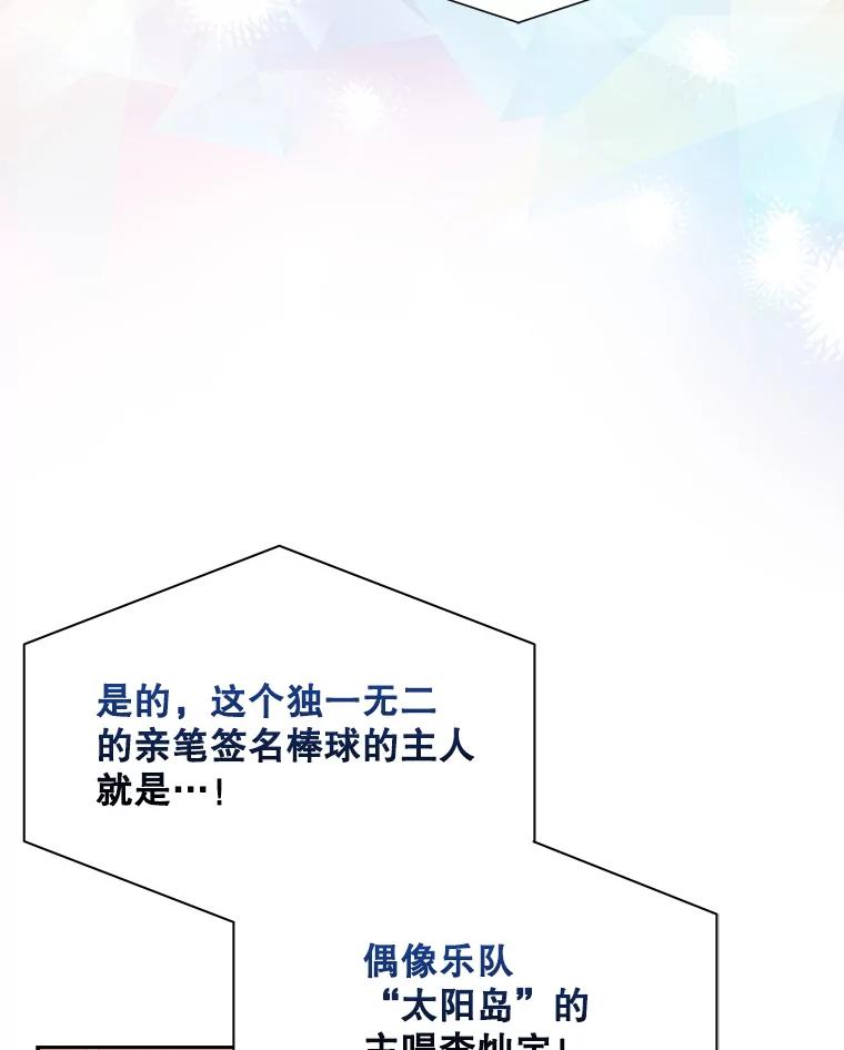 《不出道就完蛋了》26.为什么会选我？ 第96页