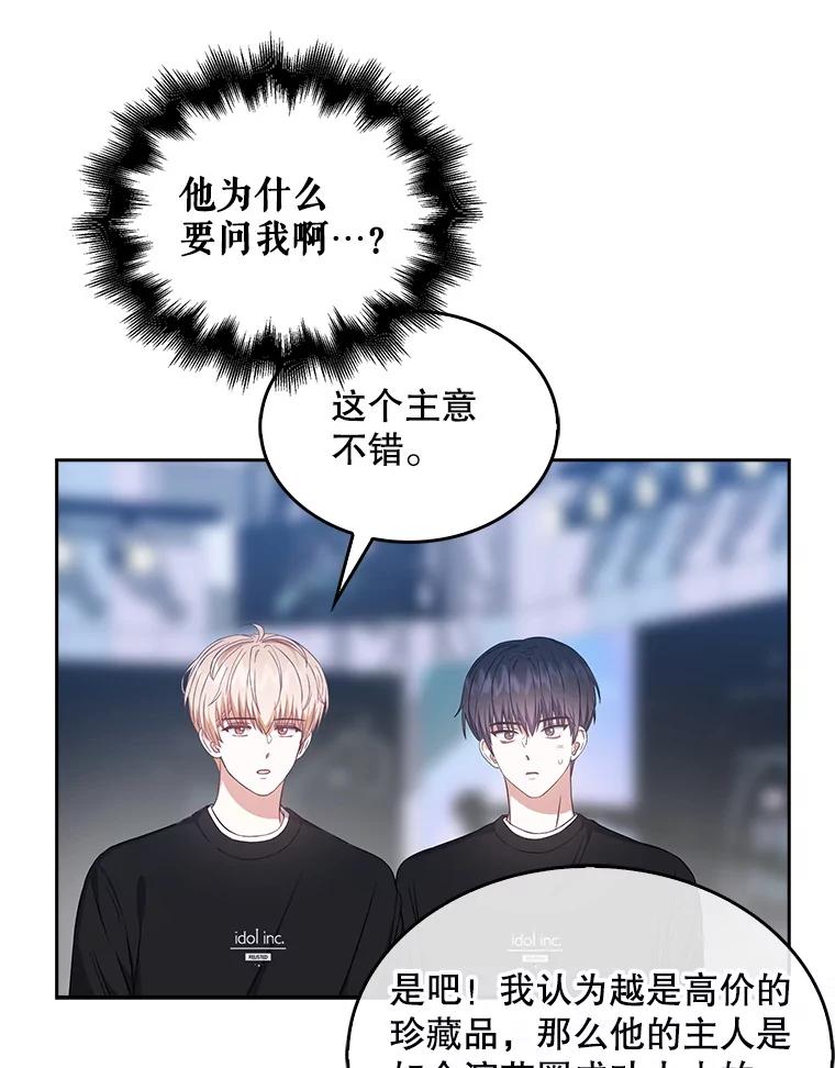 《不出道就完蛋了》26.为什么会选我？ 第78页