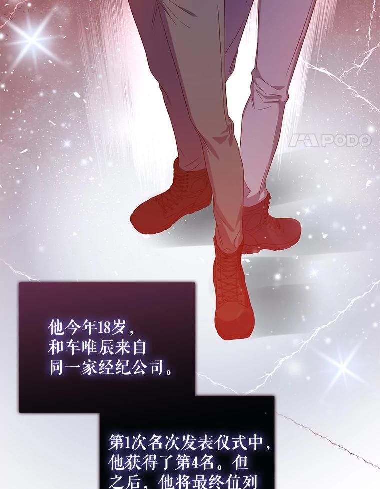 《不出道就完蛋了》26.为什么会选我？ 第4页