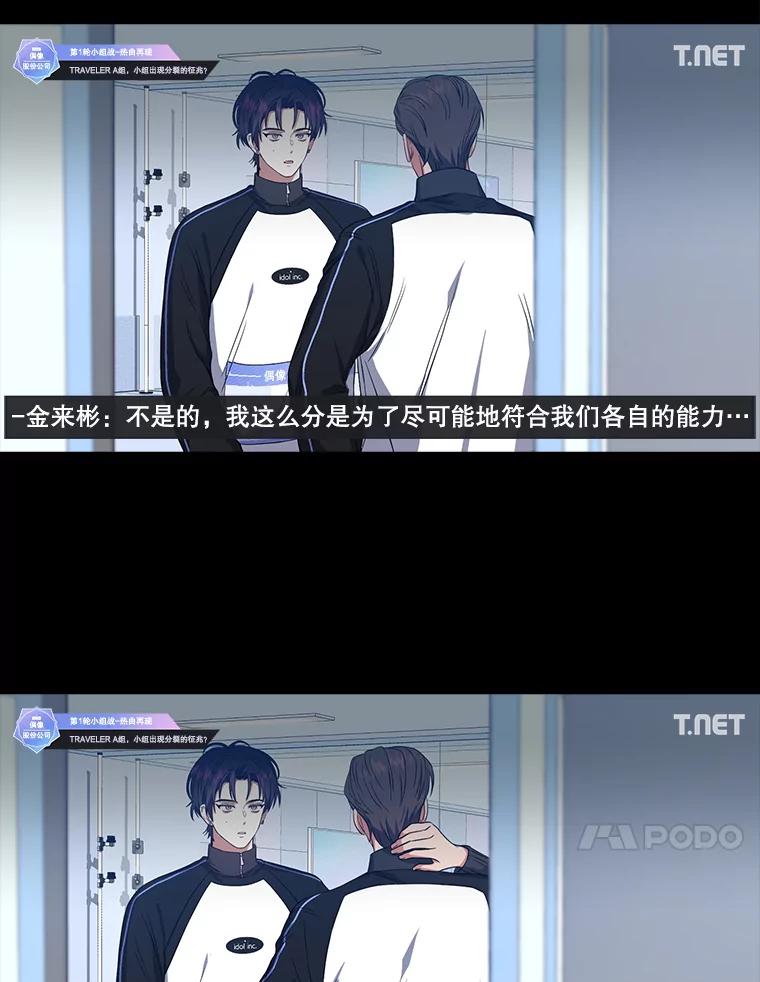 《不出道就完蛋了》26.为什么会选我？ 第20页