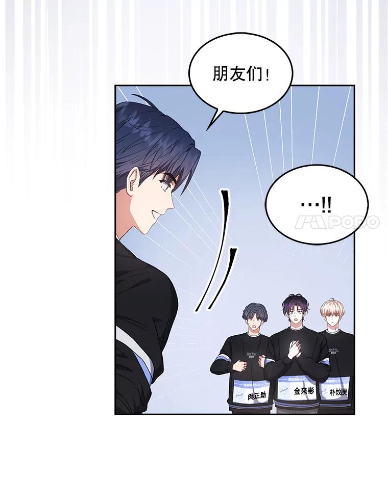 《不出道就完蛋了》26.为什么会选我？ 第87页