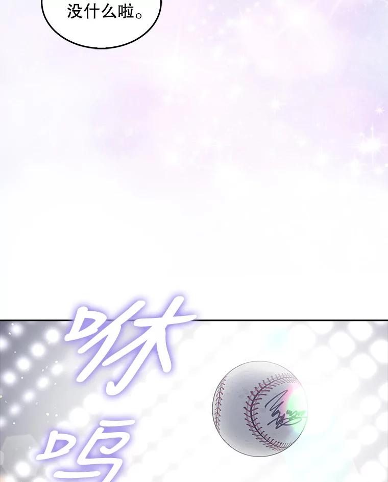 《不出道就完蛋了》26.为什么会选我？ 第92页