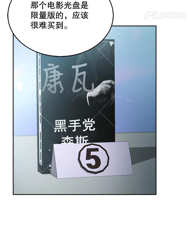 《不出道就完蛋了》26.为什么会选我？ 第74页